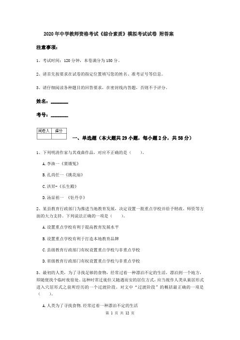 2020年中学教师资格考试《综合素质》模拟考试试卷 附答案