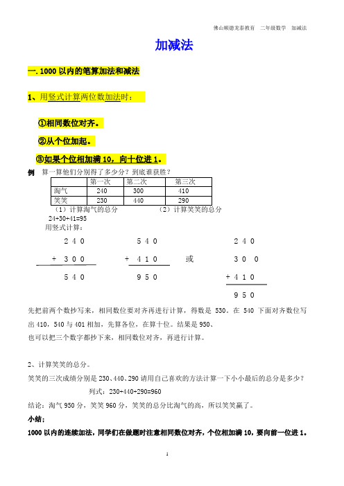 二年级数学暑期复习 加与减