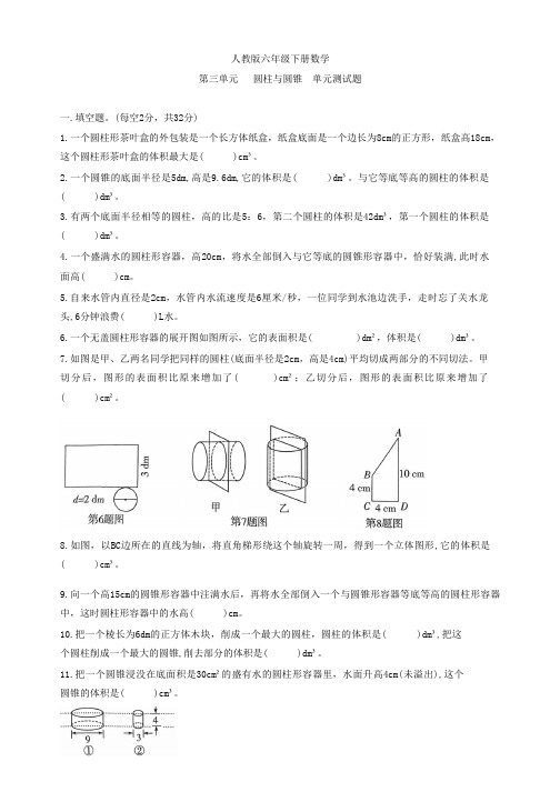 人教版六年级下册数学  第三单元   圆柱与圆锥  单元测试题2