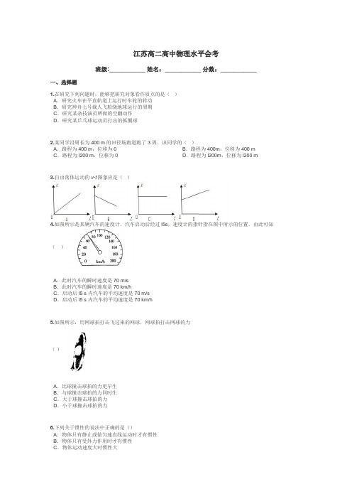 江苏高二高中物理水平会考带答案解析
