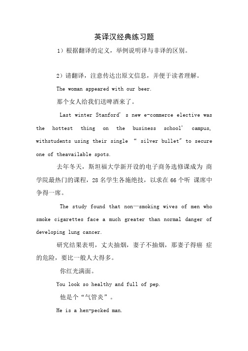 英译汉经典练习题.doc