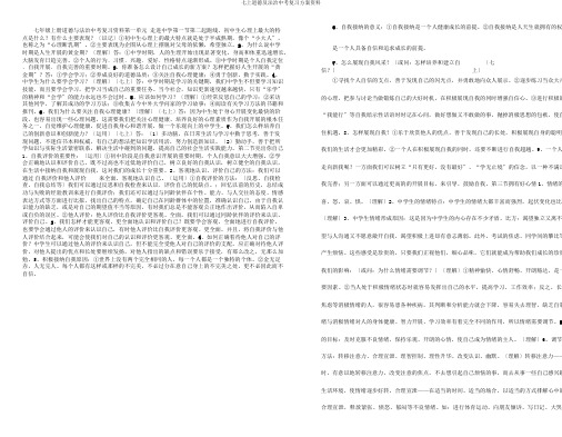 七上道德及法治中考复习计划资料