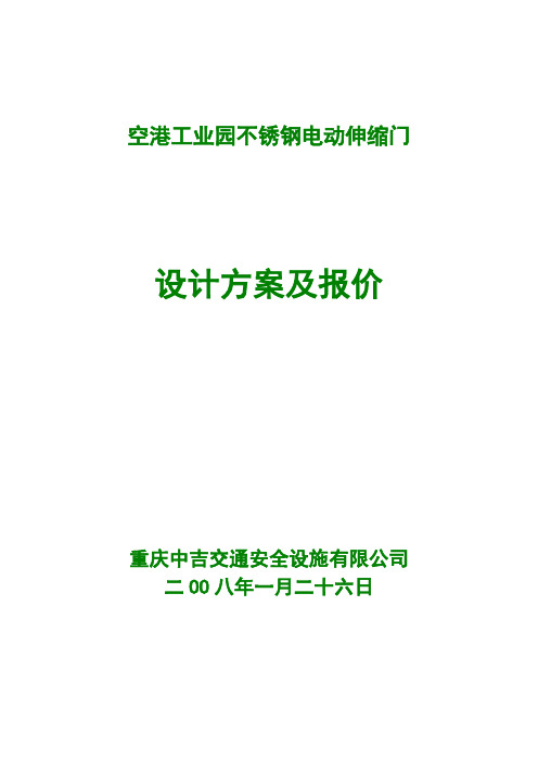 不锈钢普通双圈电动伸缩门门排规格及主要配置