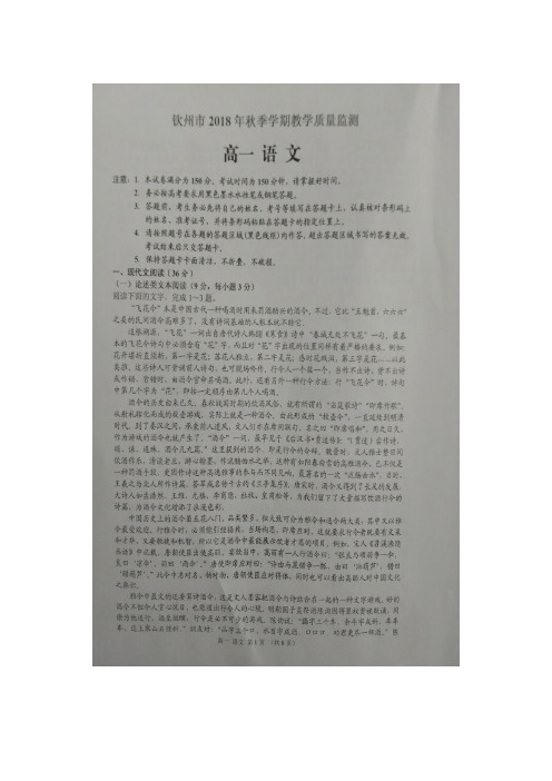 2018-2019学年广西钦州市高一上学期期末考试语文试题 扫描版