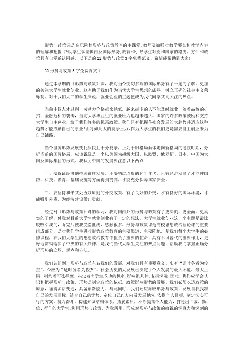 2020形势与政策3000字免费范文3篇汇总