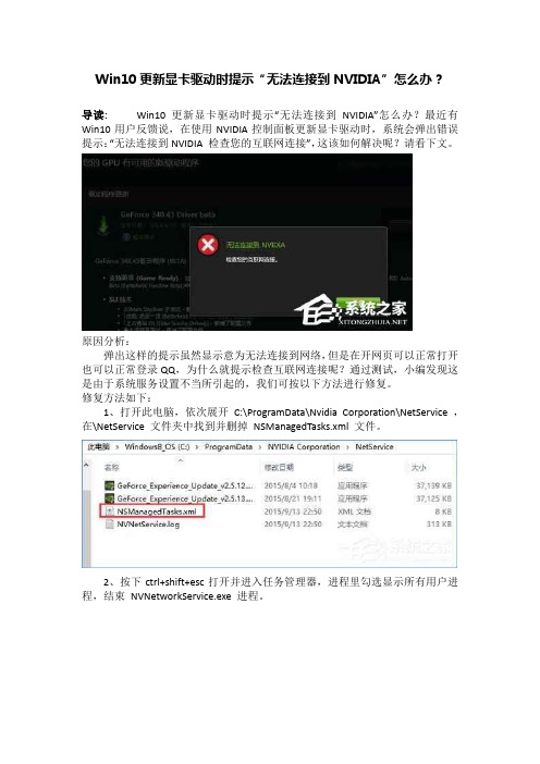 Win10更新显卡驱动时提示“无法连接到NVIDIA”怎么办？