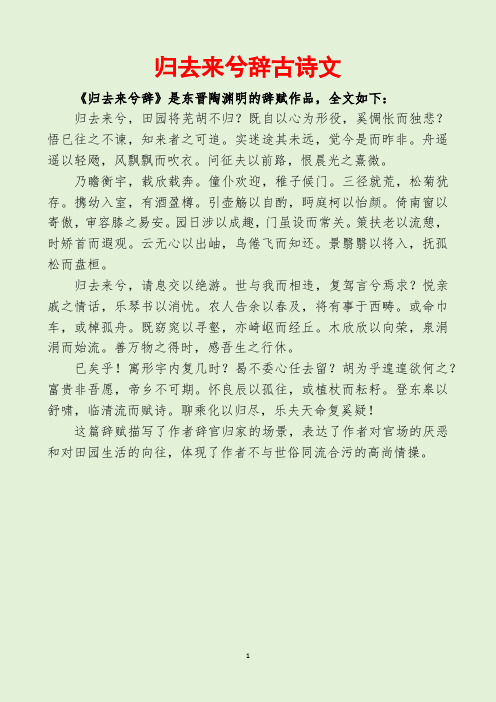 归去来兮辞古诗文