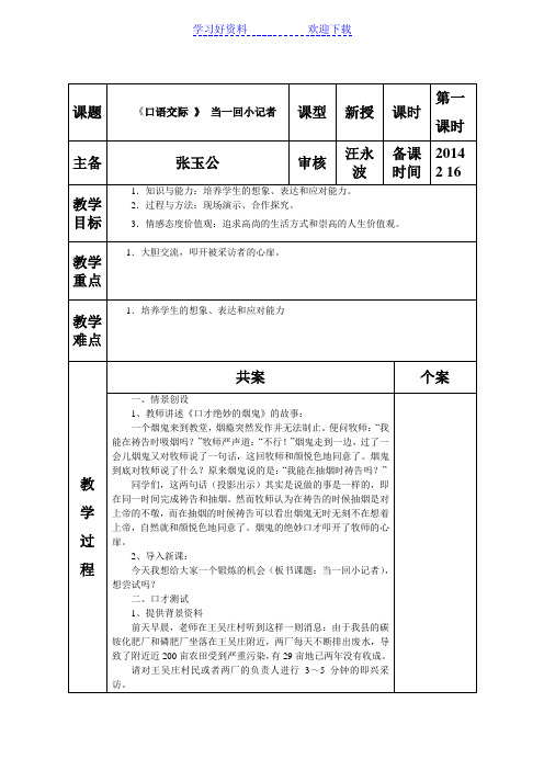 做一回小记者教学设计