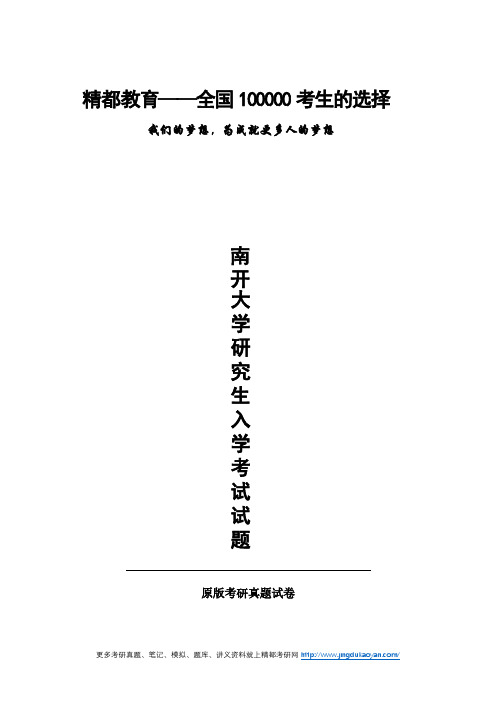 南开大学708心理学专业基础2013年(回忆版)考研专业课真题试卷