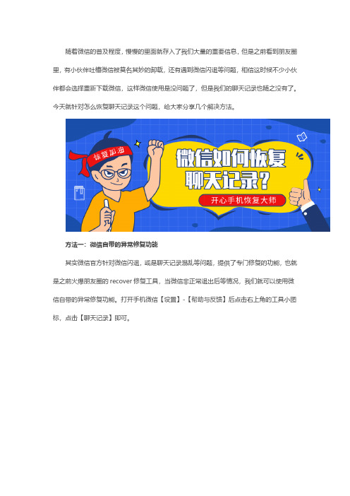 微信如何恢复聊天记录？正确恢复姿势学起来