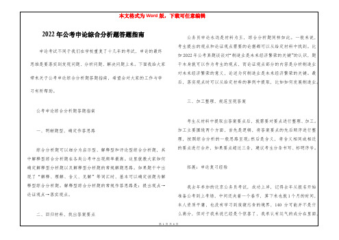 2022年公考申论综合分析题答题指南