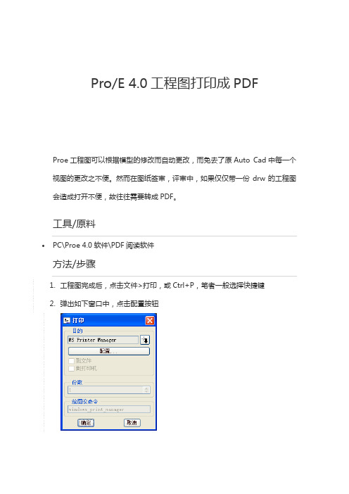 ProE 4.0工程图打印成PDF