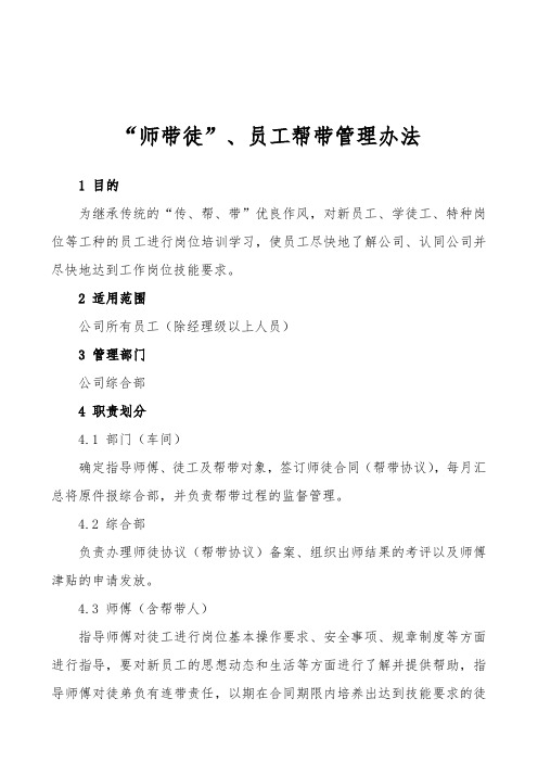 师带徒管理规定