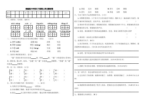 部编版六年级语文下册：第三单元测试卷A(附答案)