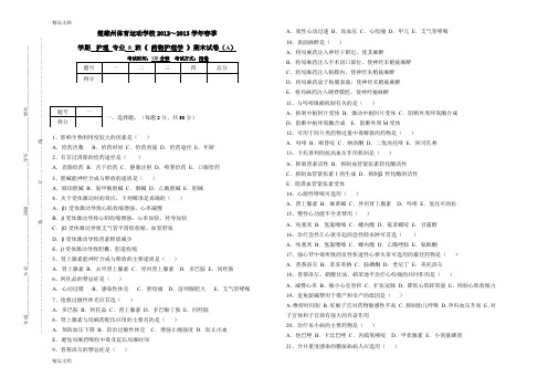 (整理)护理8药物应用护理B1