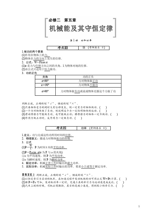 高中物理必修二第五章机械能守恒 习题及解析