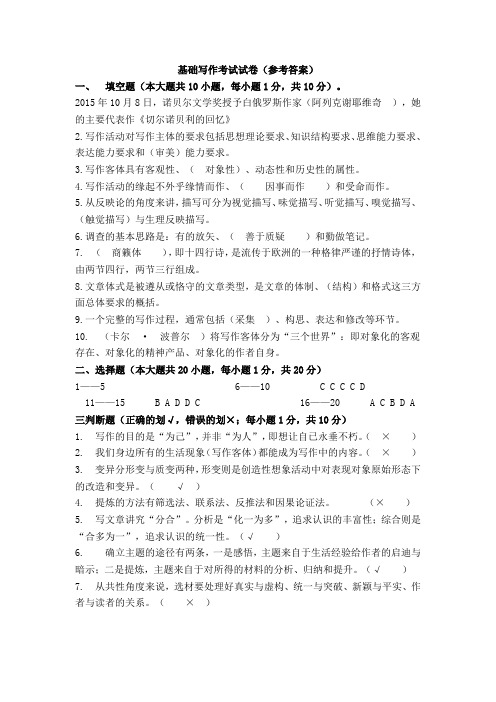 华北科技学院成人高等教育期末考试 基础写作复习题及参考答案