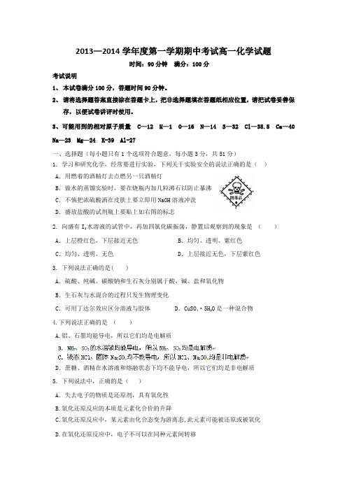 山东省兖州市2013-2014学年高一上学期期中考试化学含答案