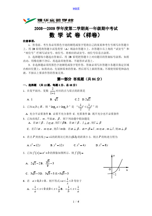 高一年级下期期中考试数学样卷