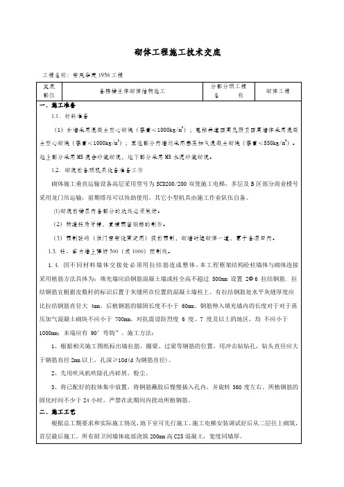 砌体结构施工技术交底