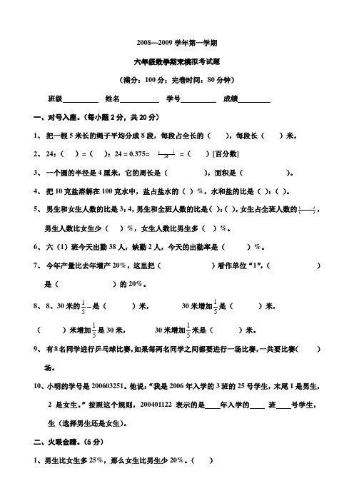 六年级数学期末模拟考试题