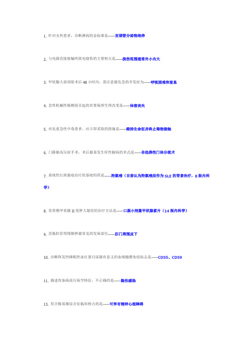 2015年临床执业医师考试第三单元真题及答案