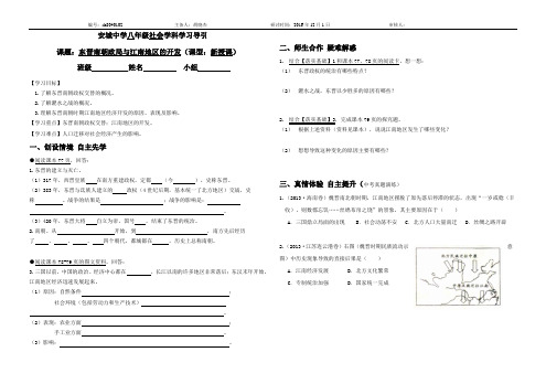 第二课时 东晋南朝政局与江南地区的开发