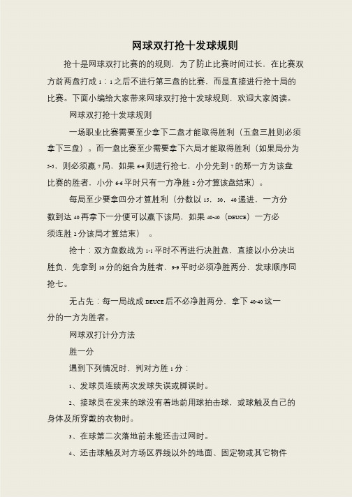 网球双打抢十发球规则