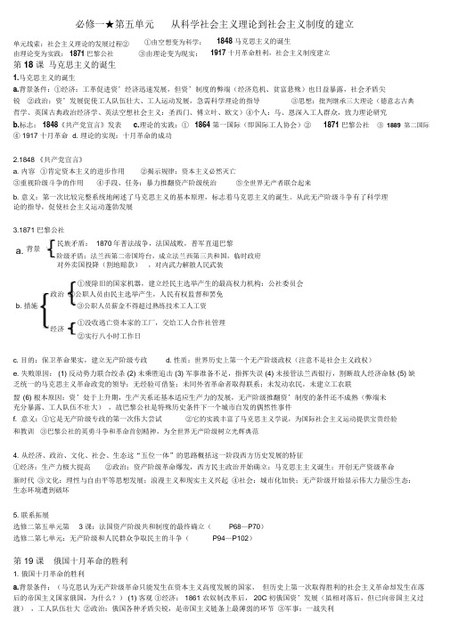 06.高中历史必修一第五单元小结【实用】