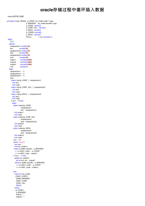oracle存储过程中循环插入数据