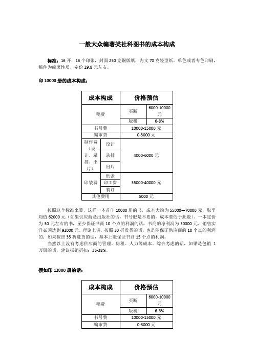 一般大众社科类编著图书成本构成