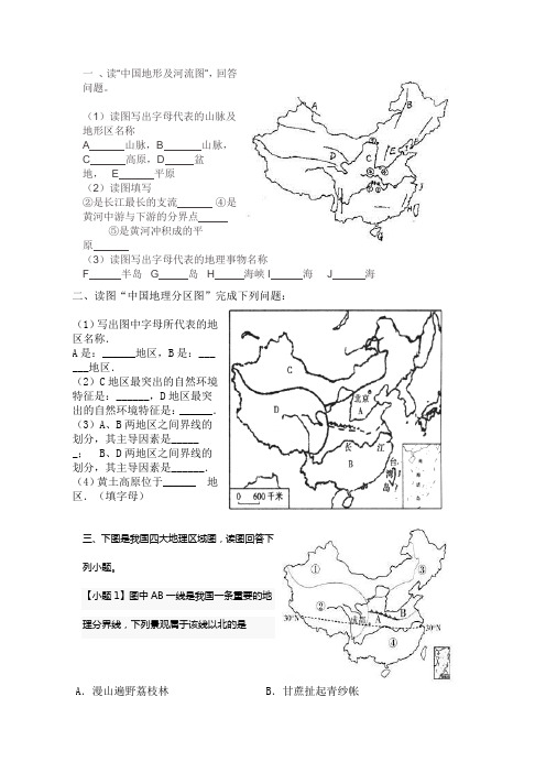 中考读图练习题含答案