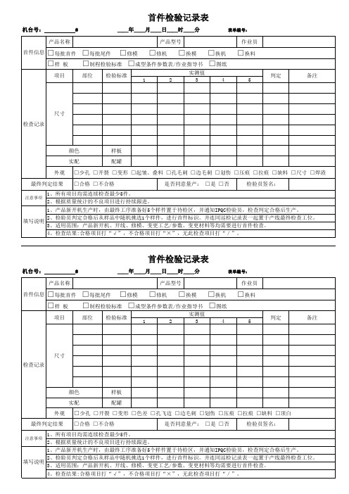 首末件确认单