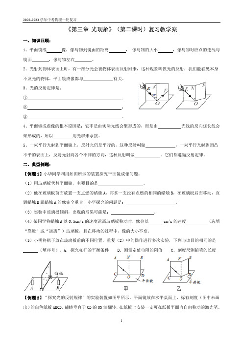 《第三章 光现象》(第二课时)复习教学案  2023年中考物理一轮复习