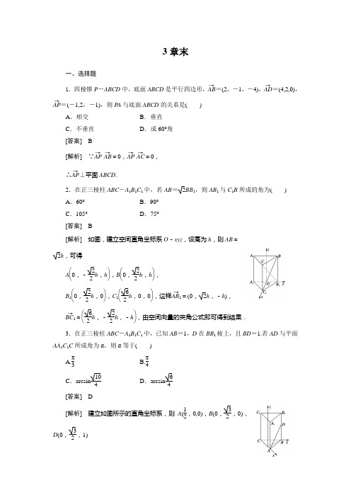 高二数学(人教B版)选修2-1全册同步练习：3章末