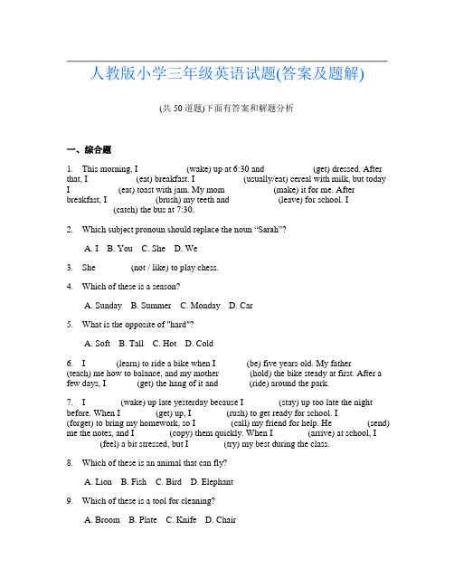 人教版小学三年级英语试题(答案及题解)