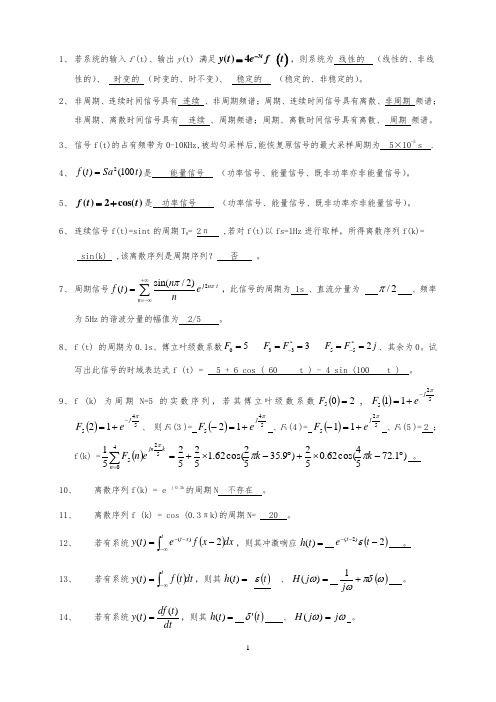 信号与系统复习题(答案全)-信号与系统大题