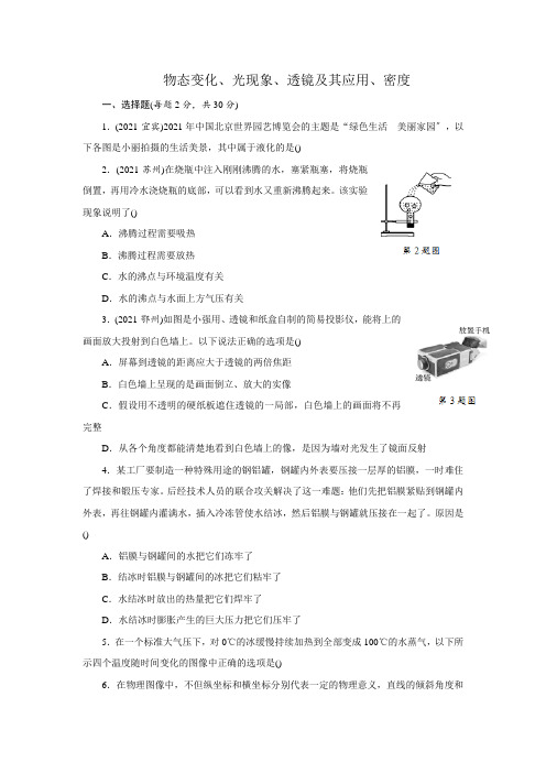 2022年人教版物理中考专项《物态变化、光现象、透镜及其应用、密度》练习附答案