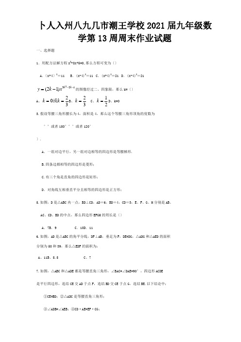 九年级数学第13周周末作业试题  试题