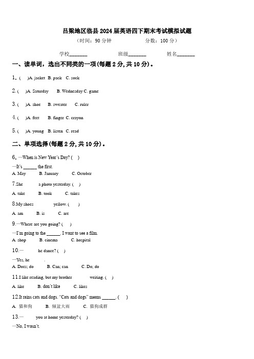 吕梁地区临县2024届英语四下期末考试模拟试题含解析