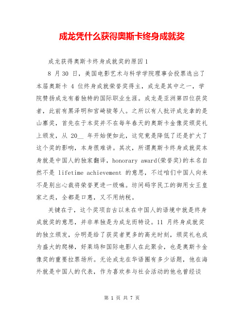 成龙凭什么获得奥斯卡终身成就奖