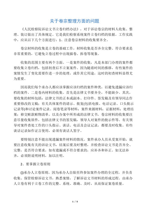 关于卷宗整理方面的问题