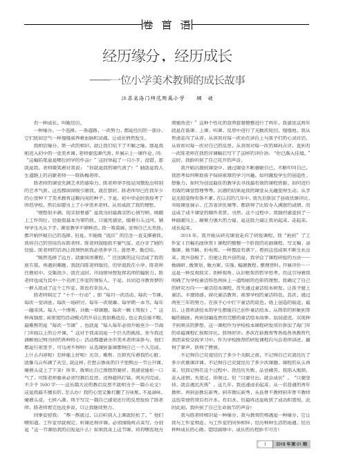 经历缘分,经历成长——一位小学美术教师的成长故事