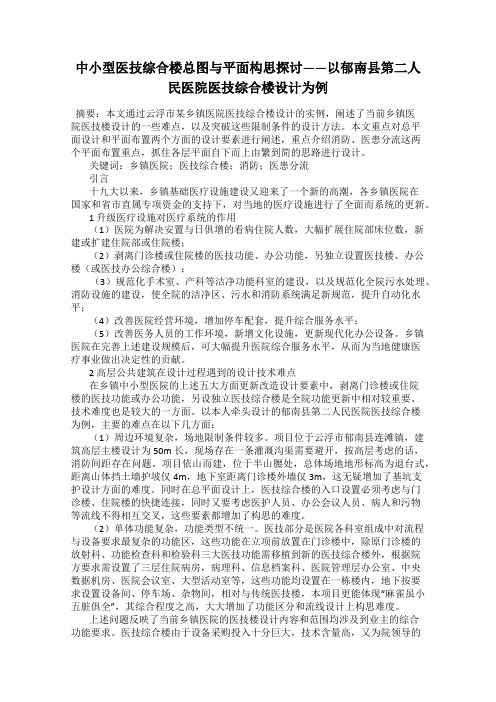 中小型医技综合楼总图与平面构思探讨——以郁南县第二人民医院医技综合楼设计为例