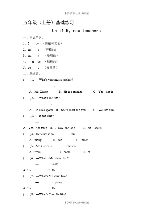 人教PEP版-英语-五年级上册-5A Unit1 My new teachers基础练习及答案