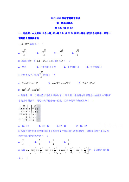 河南省郑州市2017-2018学年高一下学期期末考试数学试题含答案