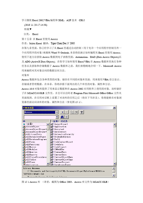 微软Excel2002VBACh15(excel  vba学习资料)