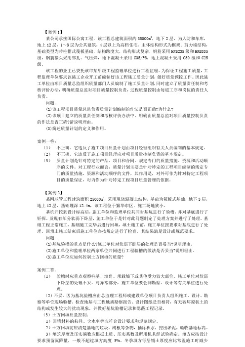 二级建造师考试习题建筑工程管理与实务案例题