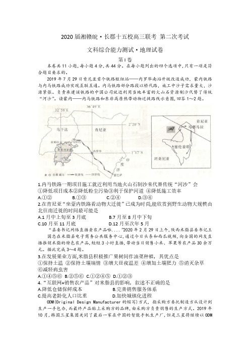 2020湘皖赣高三联考地理试题(含答案)