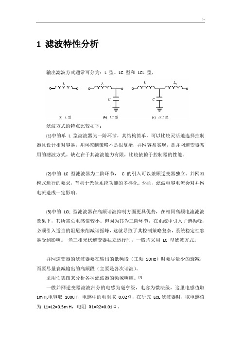 逆变器滤波器参数设置